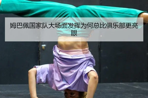 mu-ba-pei-guo-jia-dui-da-chang-mian-fa-hui-wei-he-zong-bi-ju-le-bu-geng-liang-yan-2-550.jpg